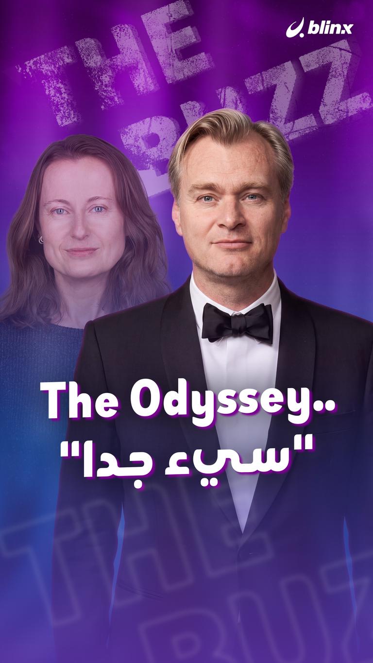The Odyssey.. "سيء جدا"