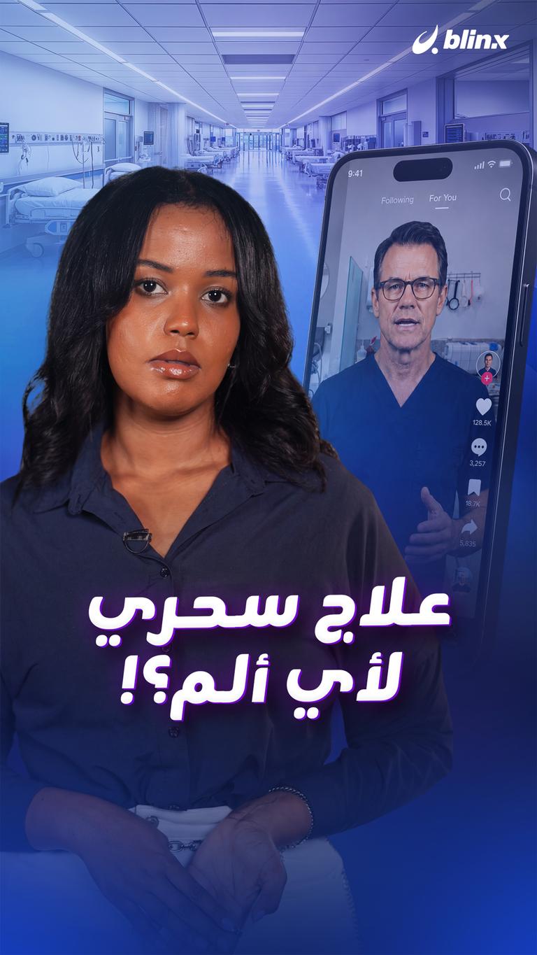 علاج سحري لأي ألم؟!