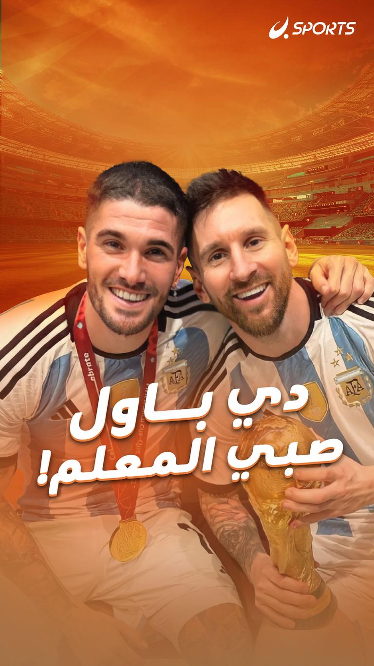 دي باول  صبي المعلم !