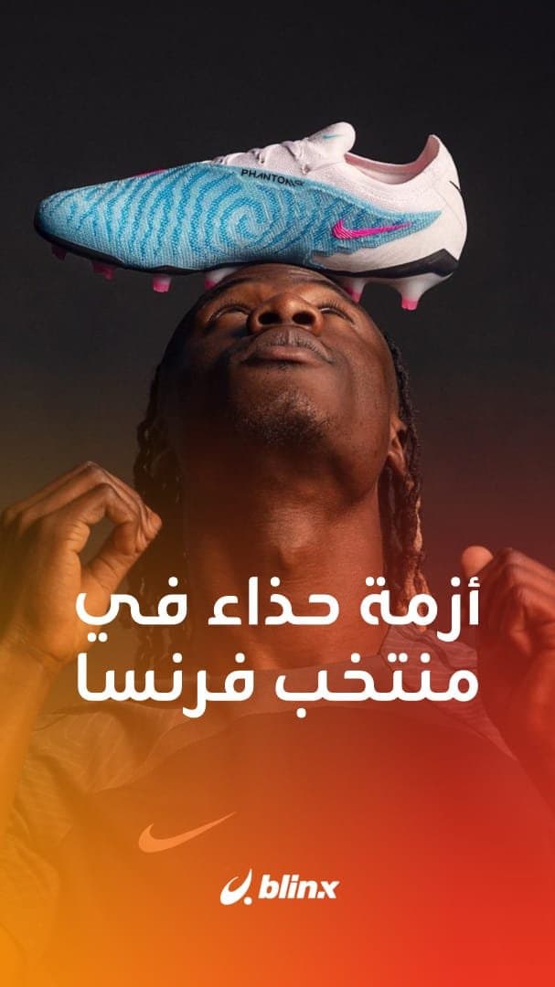 أزمة حذاء في منتخب فرنسا