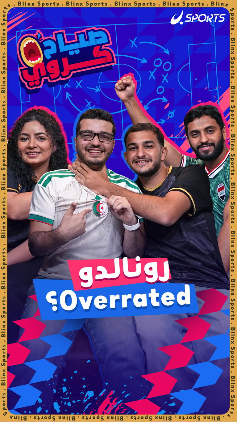 رونالدو     Overrated؟