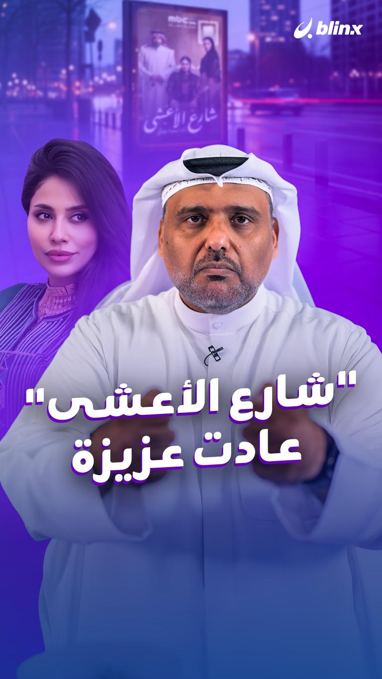 "شارع الأعشى" ... عادت عزيزة