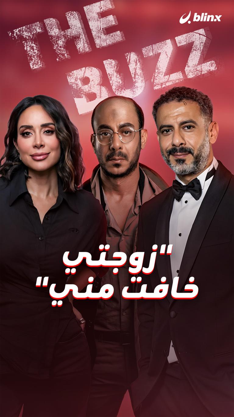 "زوجتي خافت مني"