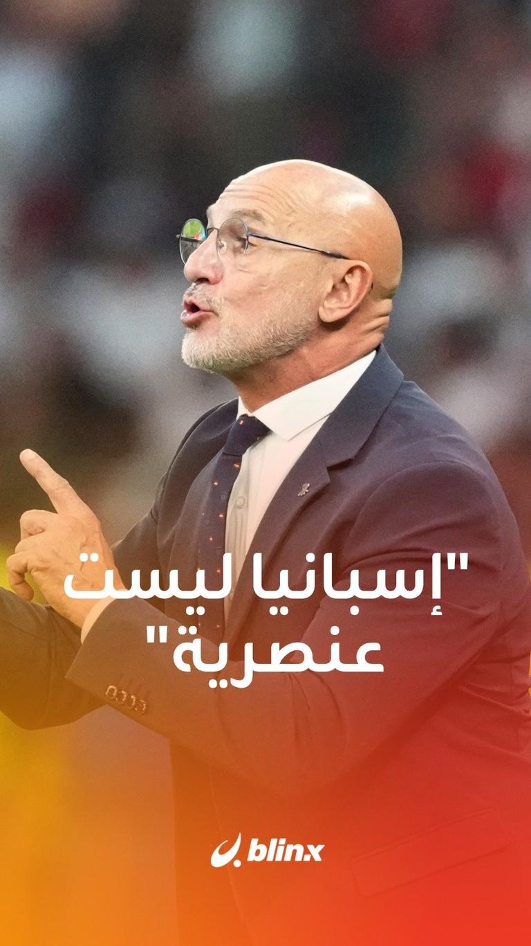 إسبانيا ليست عنصرية