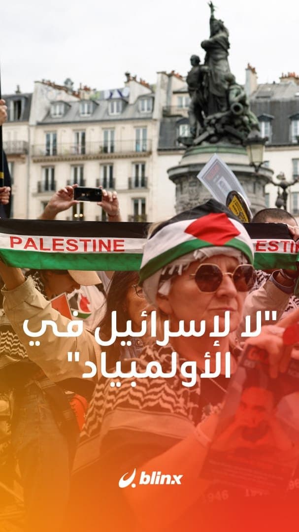 لا لإسرائيل في الأولمبياد