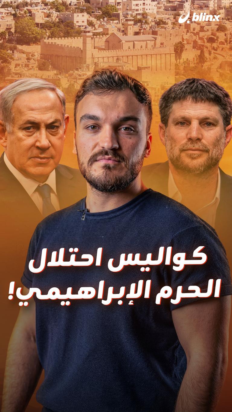 كواليس احتلال الحرم الإبراهيمي!