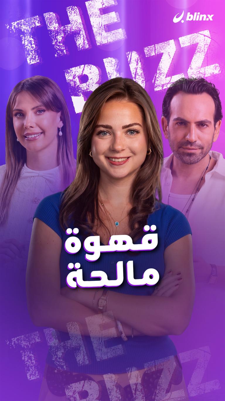 قهوة مالحة