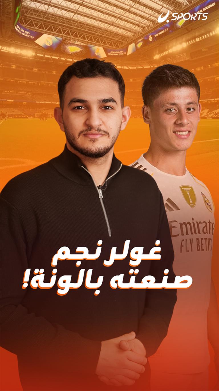 غولر نجم صنعته بالونة!