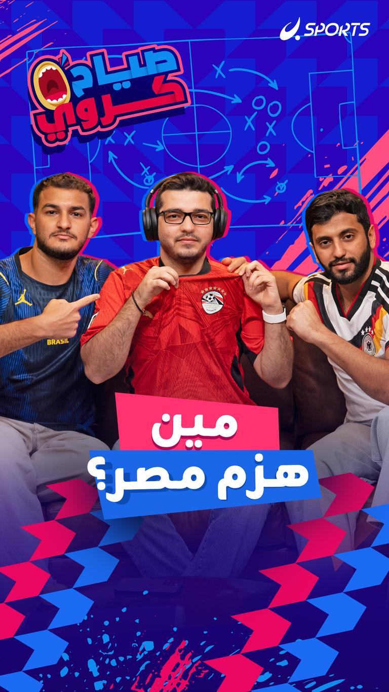 من هزم مصر؟
