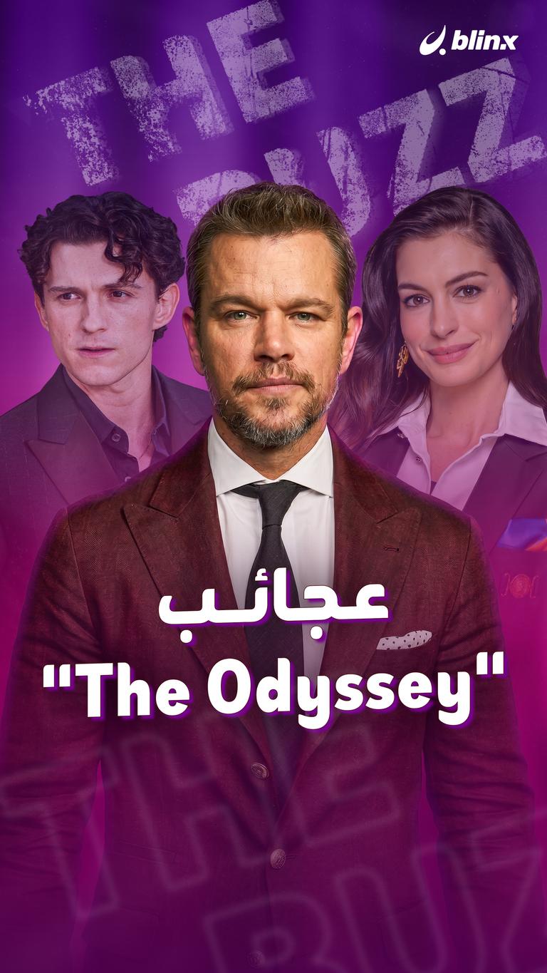 عجائب "The Odyssey"
