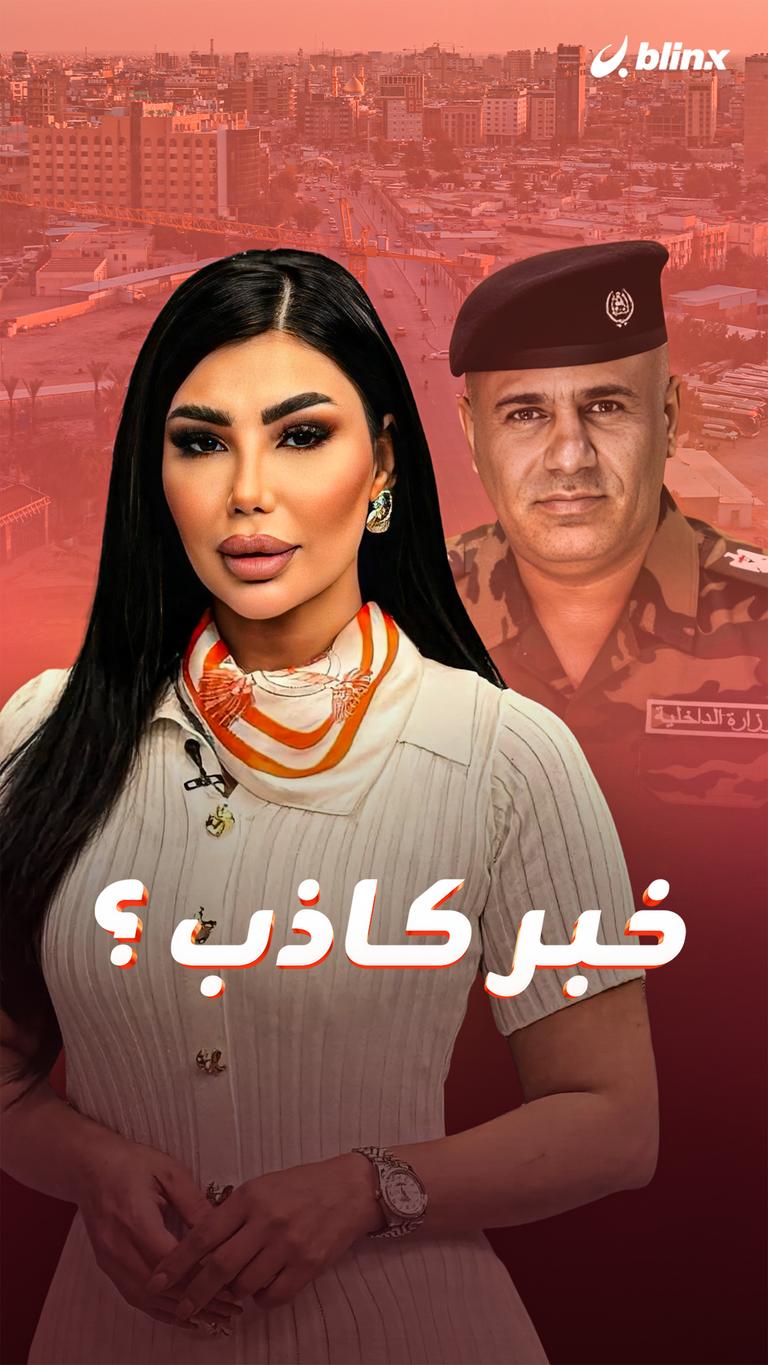 خبر كاذب ؟