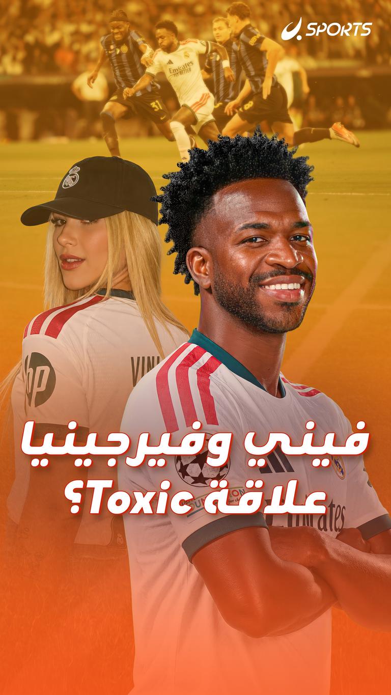 فيني وفيرجينيا علاقة Toxic؟