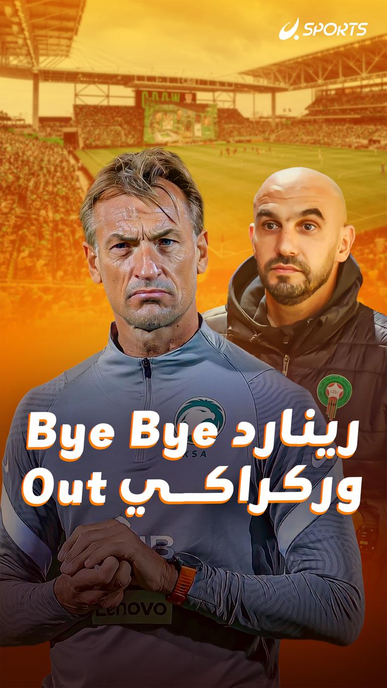 رينارد Bye Bye وركراكي Out