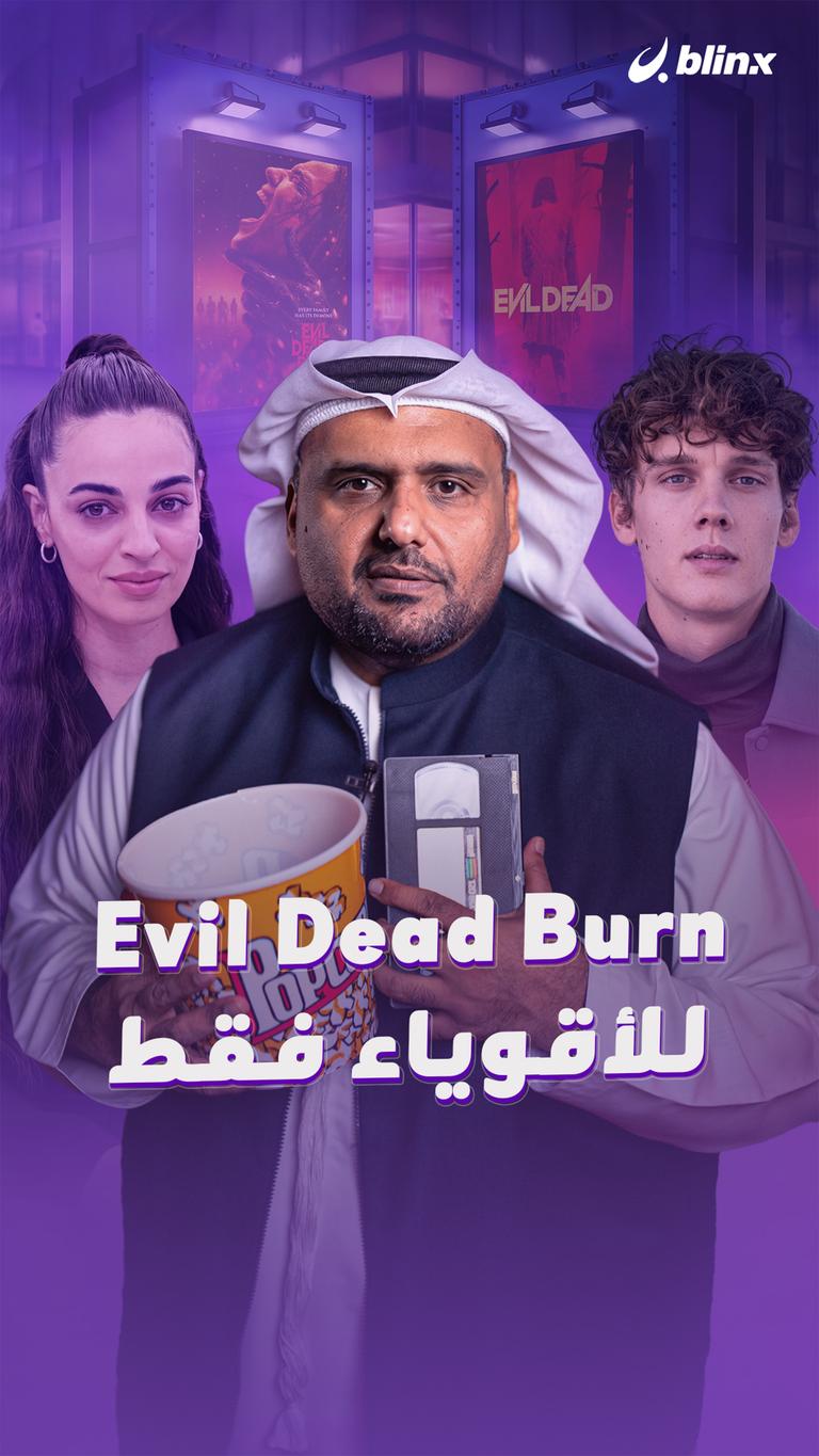 Evil Dead Burn.. للأقوياء فقط