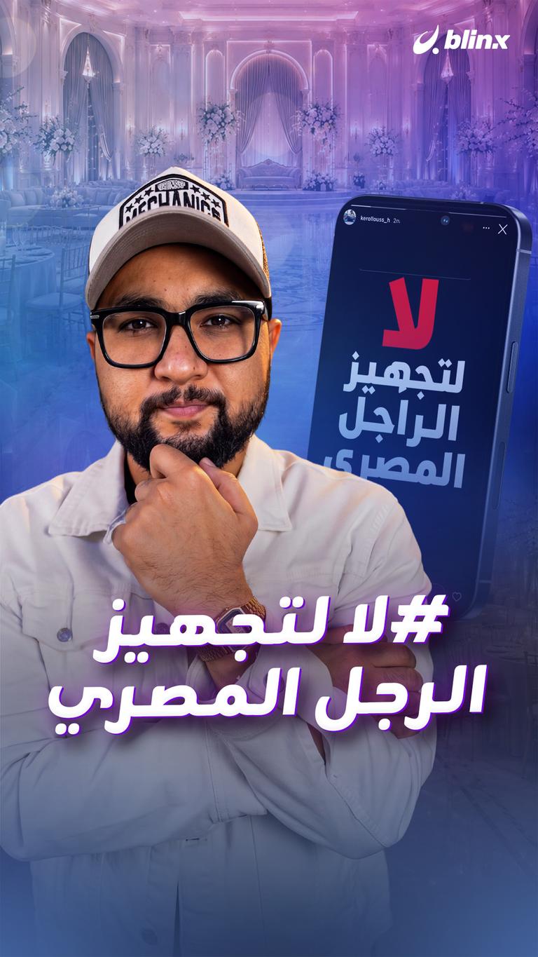 #لا تجهيز الرجل المصري