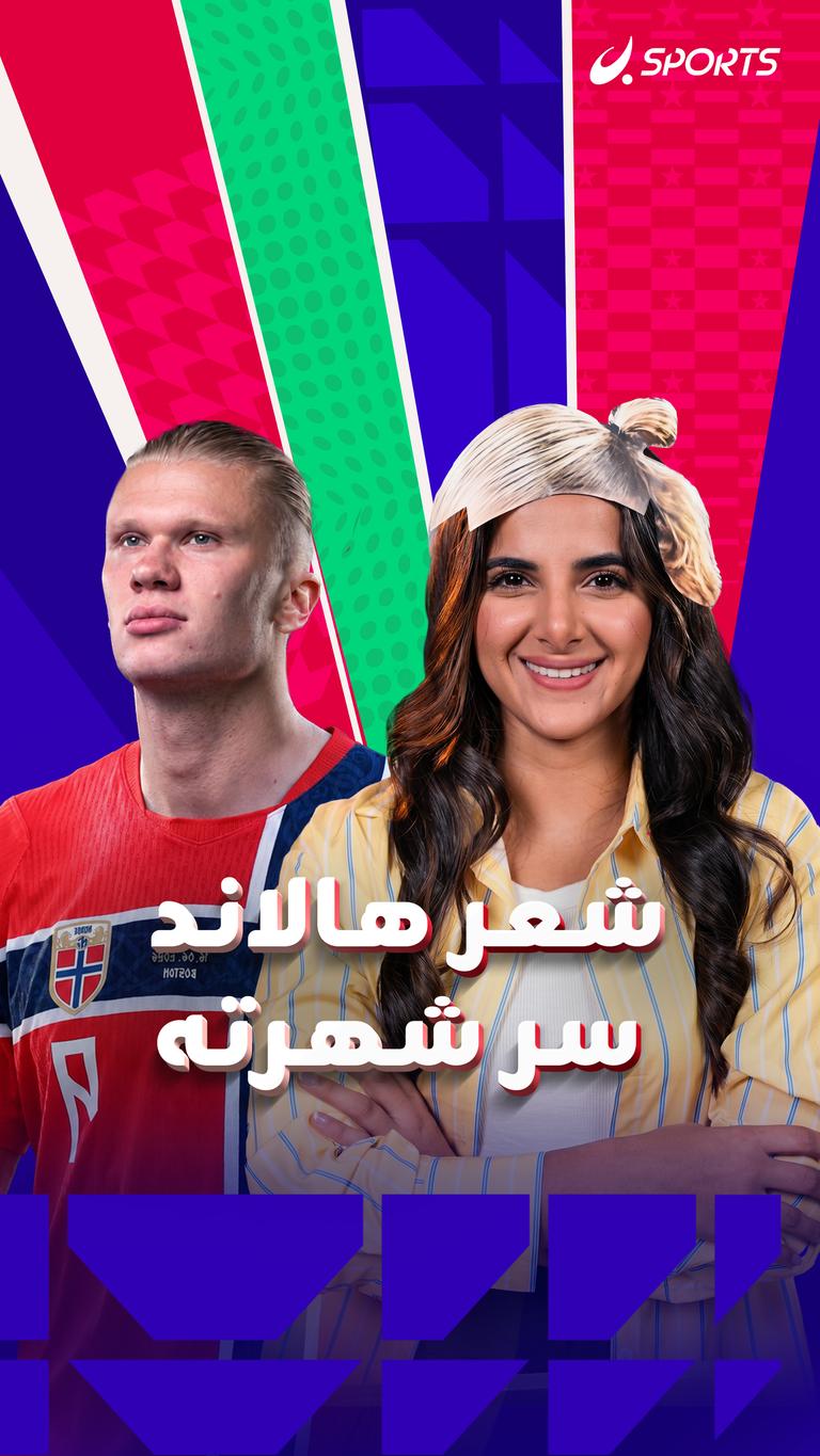 شعر هالاند سر شهرته