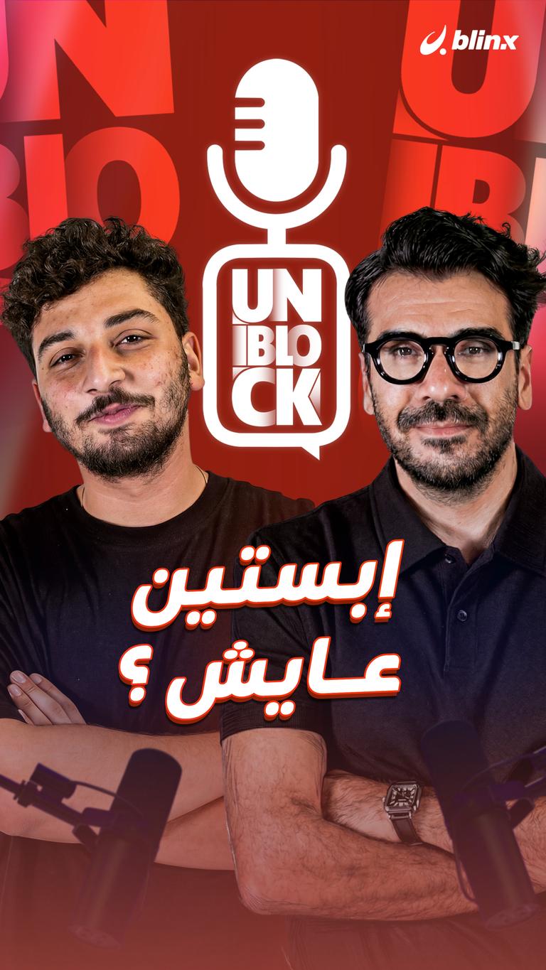 إبستين عايش ؟