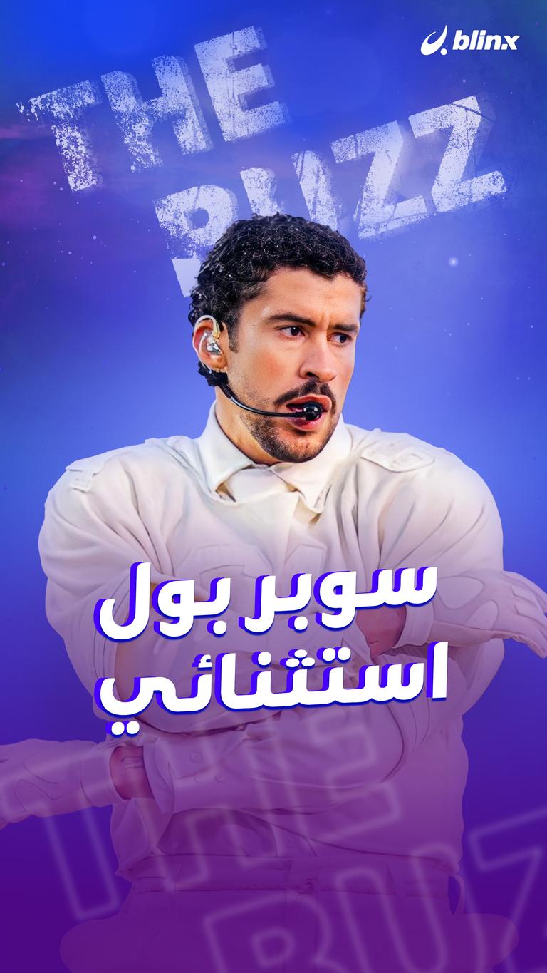 سوبر بول استثنائي