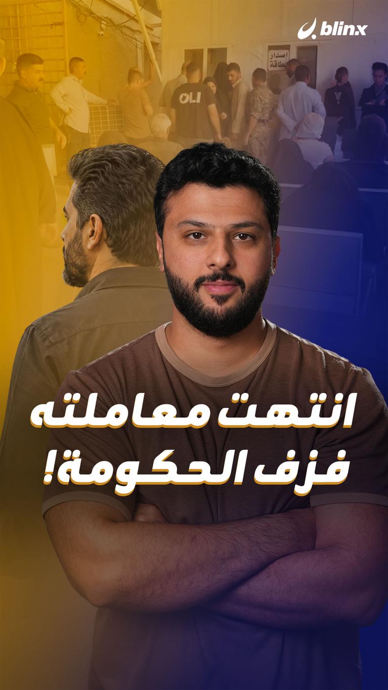 بس ليش؟
