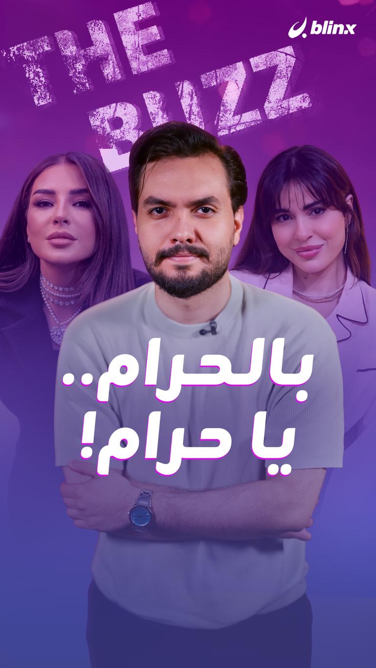 بالحرام.. يا حرام!