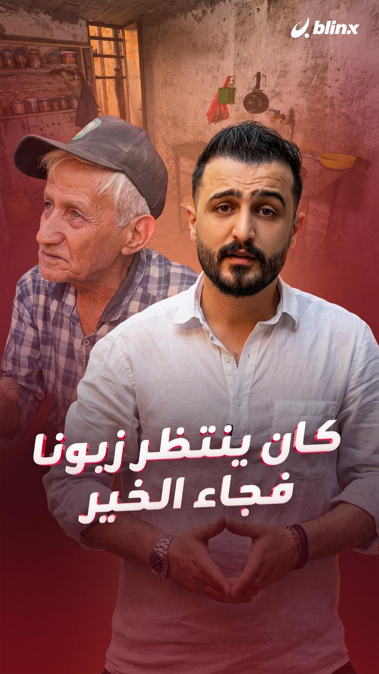 كان ينتظر زبونا... فجاء الخير