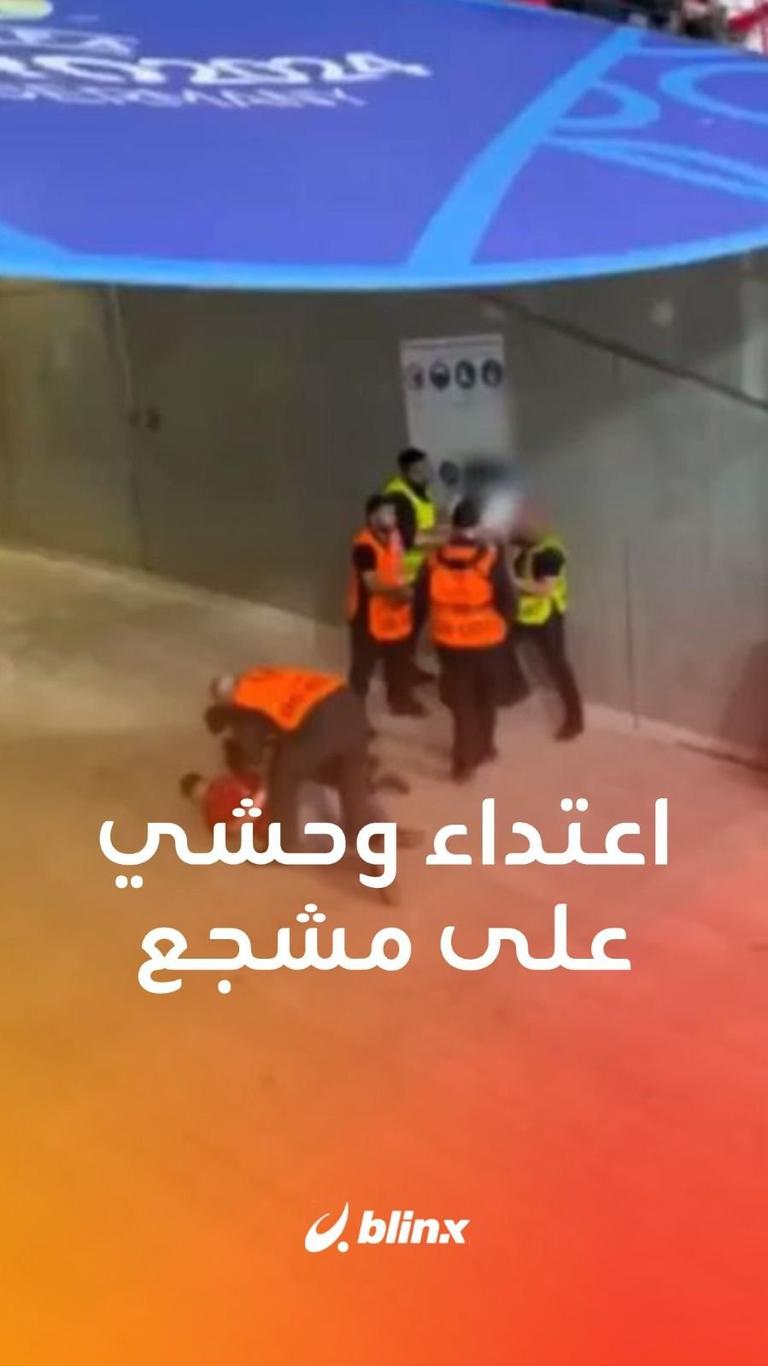 اعتداء وحشي على مشجع
