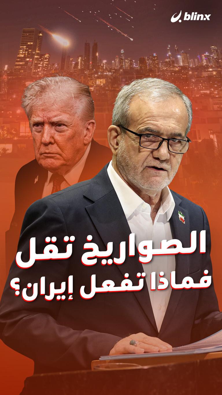 الصواريخ تقل  فماذا تفعل إيران؟