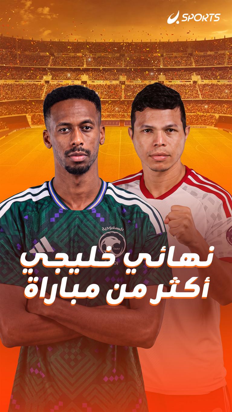 نهائي خليجي        أكثر من مباراة