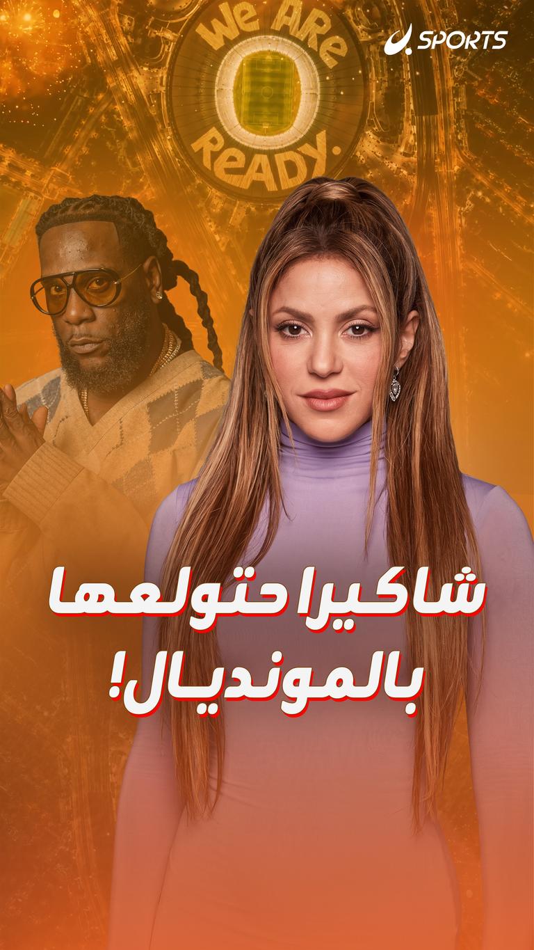 شاكيرا حتولعها بالمونديال!