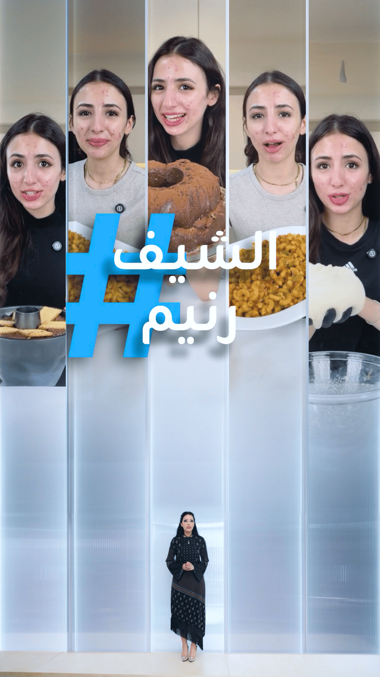 تريندات | الشيف رنيم