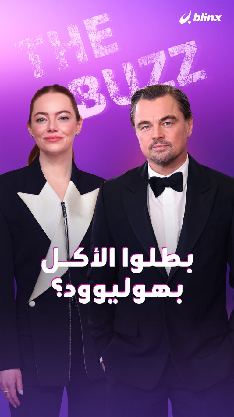 بطلوا الأكل بهوليوود؟