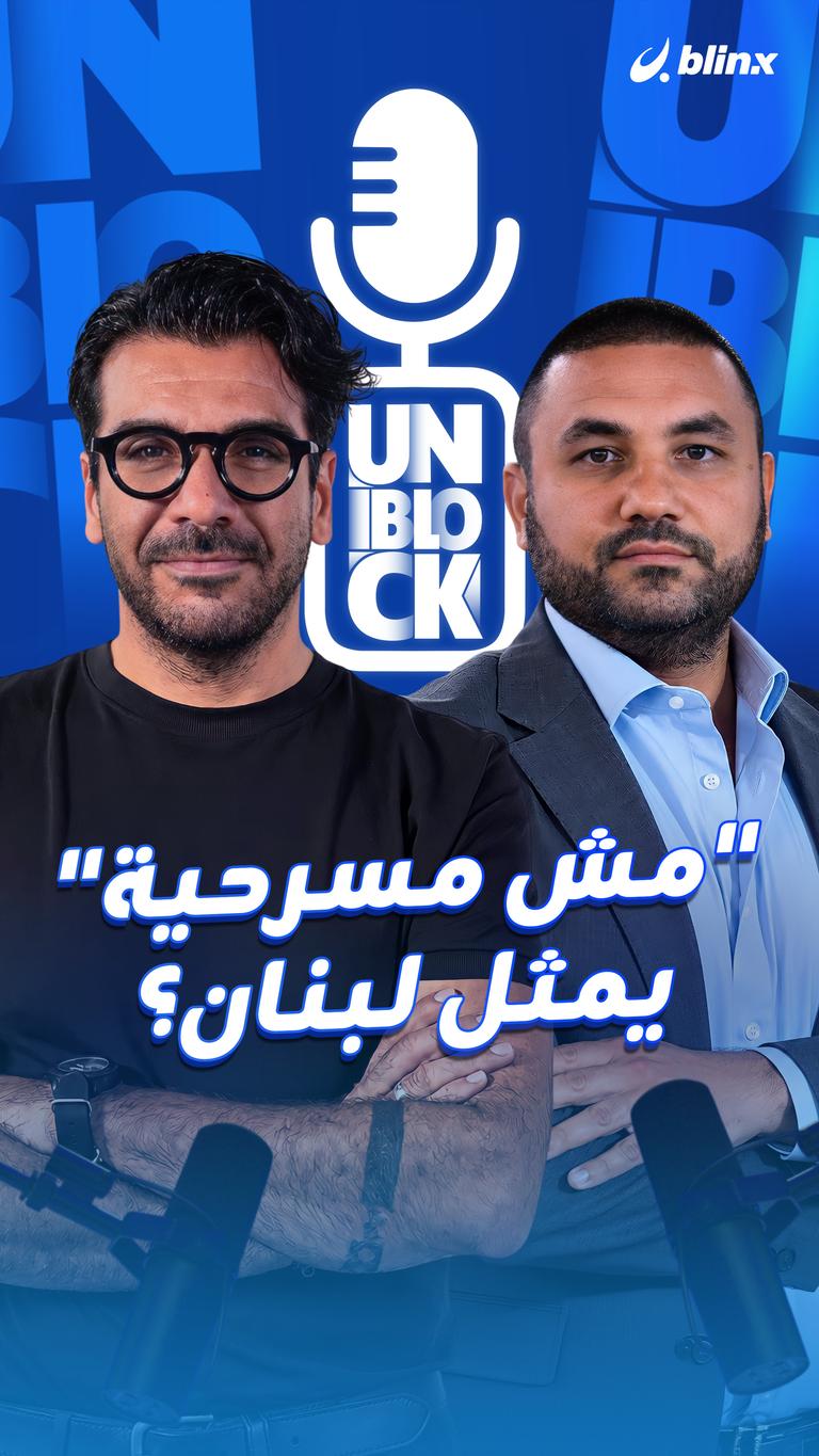 "مش مسرحية" يمثل لبنان؟