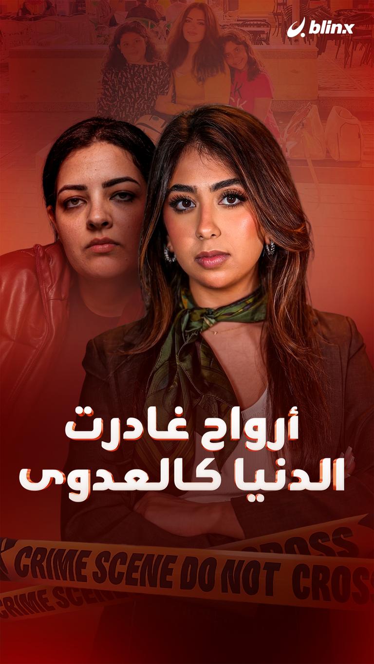 أرواح غادرت الدنيا كالعدوى