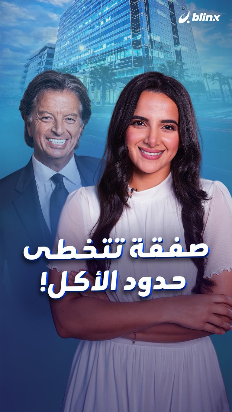 صفقة تتخطى حدود الأكل!