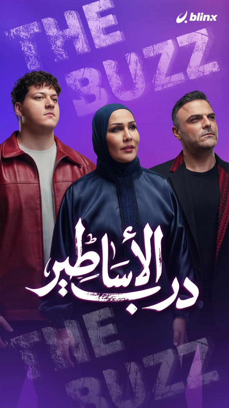 درب الأساطير