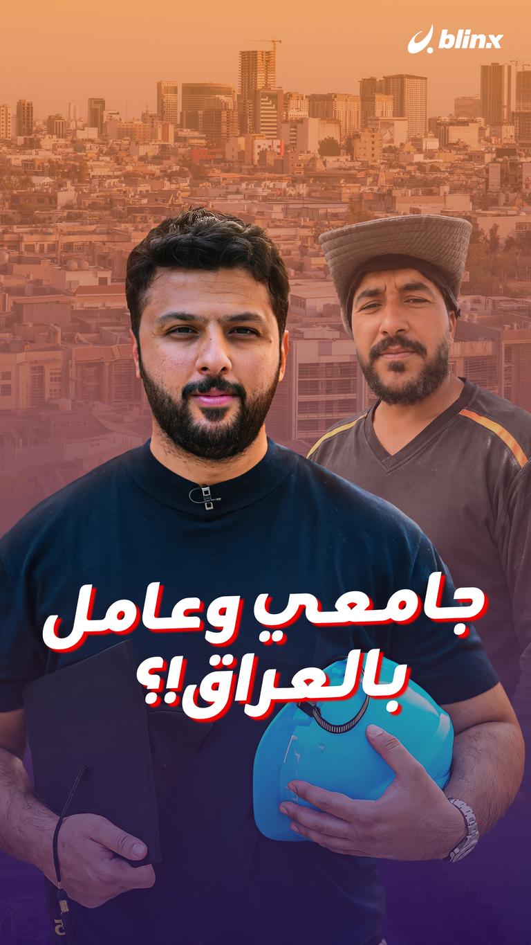بس ليش؟