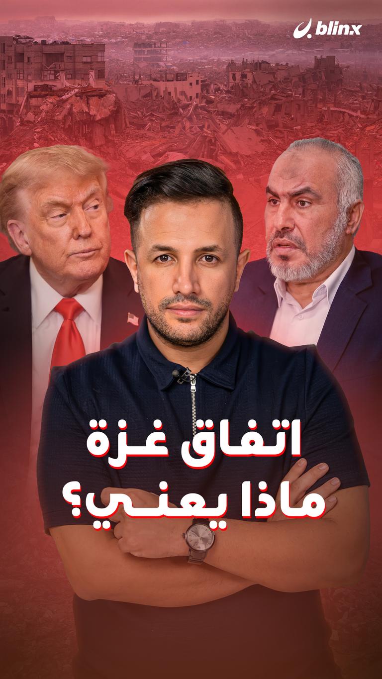 اتفاق غزة.. ماذا يعني؟