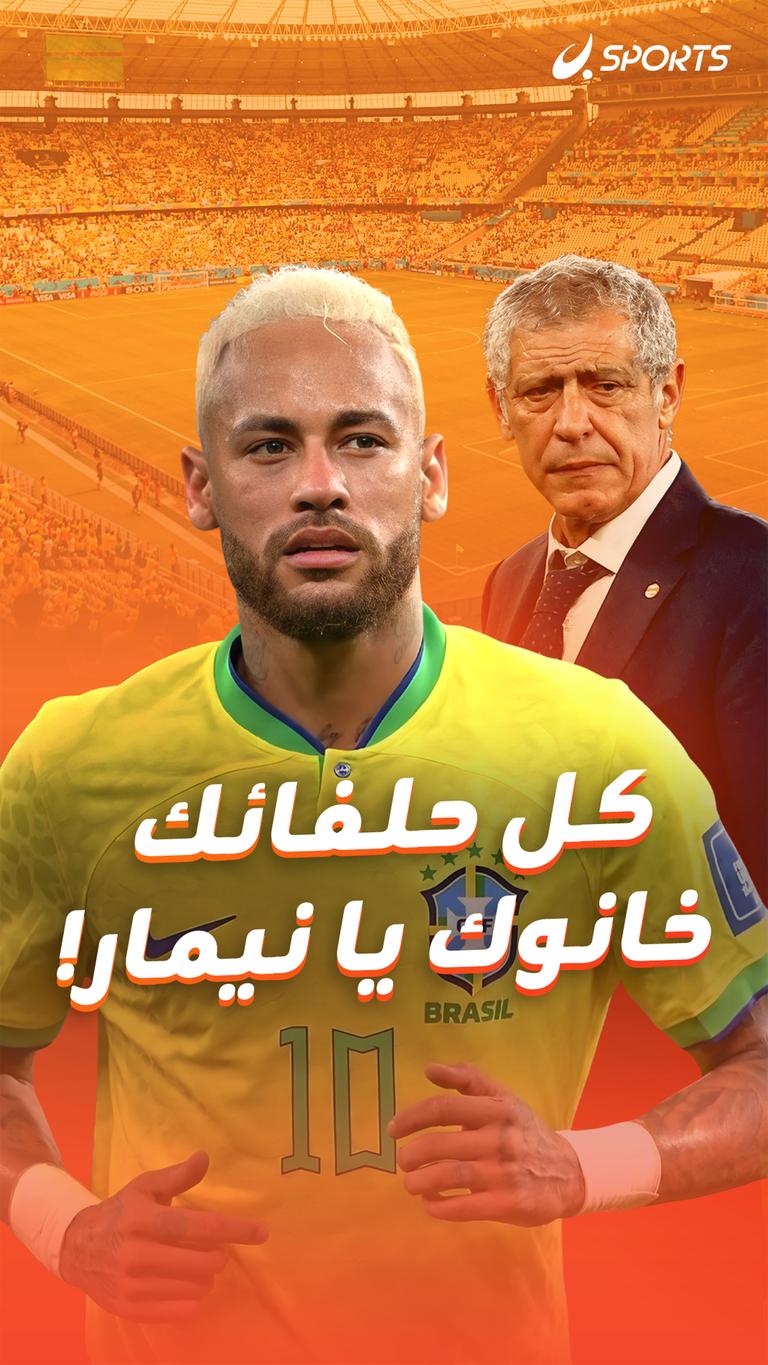 كل حلفائك خانوك يا نيمار!