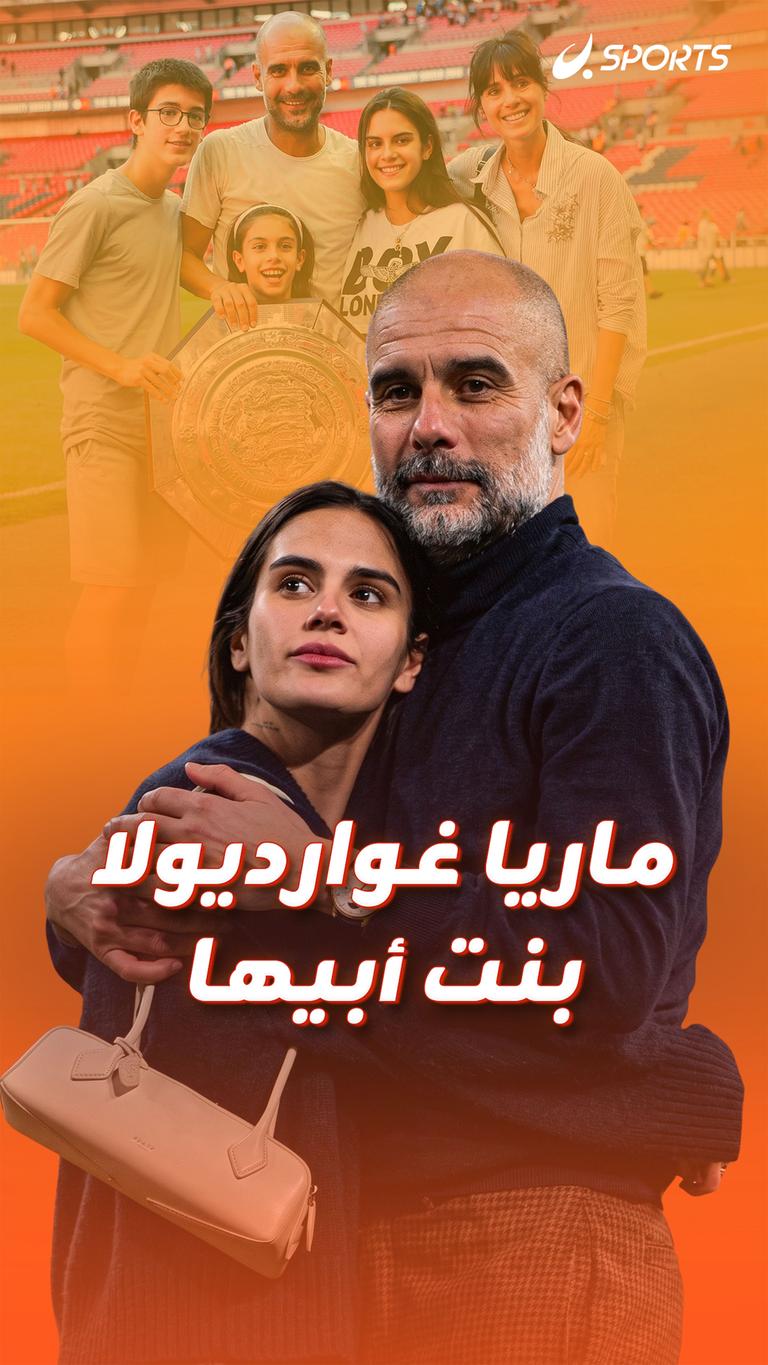 ماريا غوارديولا بنت أبيها