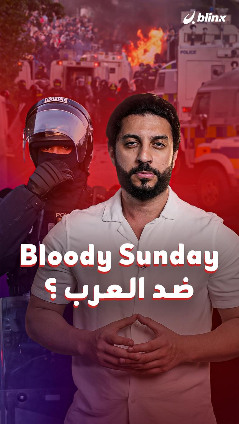 Bloody Sunday ضد العرب ؟