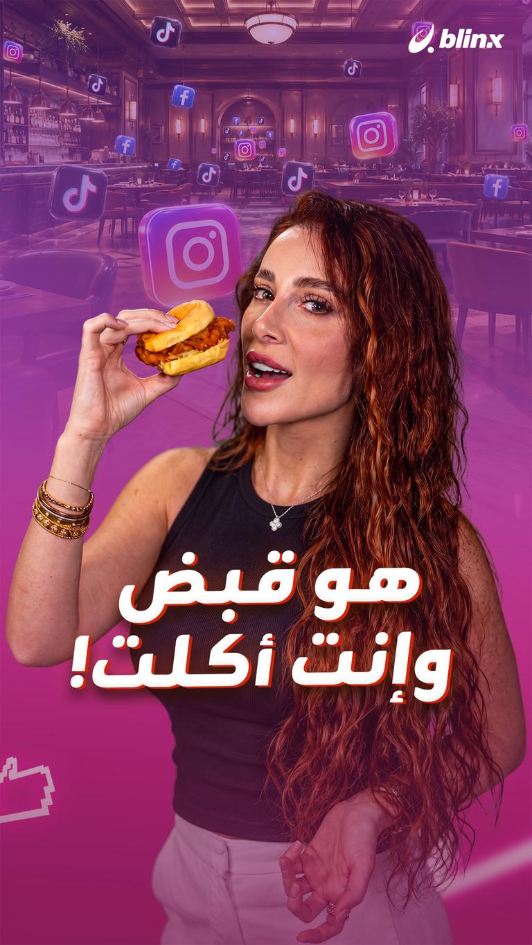 هو قبض  وإنت أكلت!