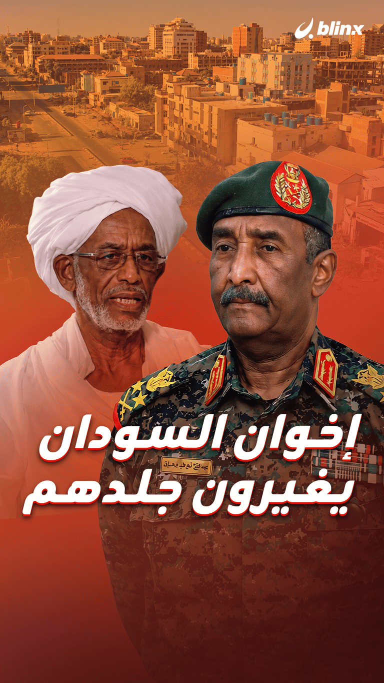 إخوان السودان يغيرون جلدهم