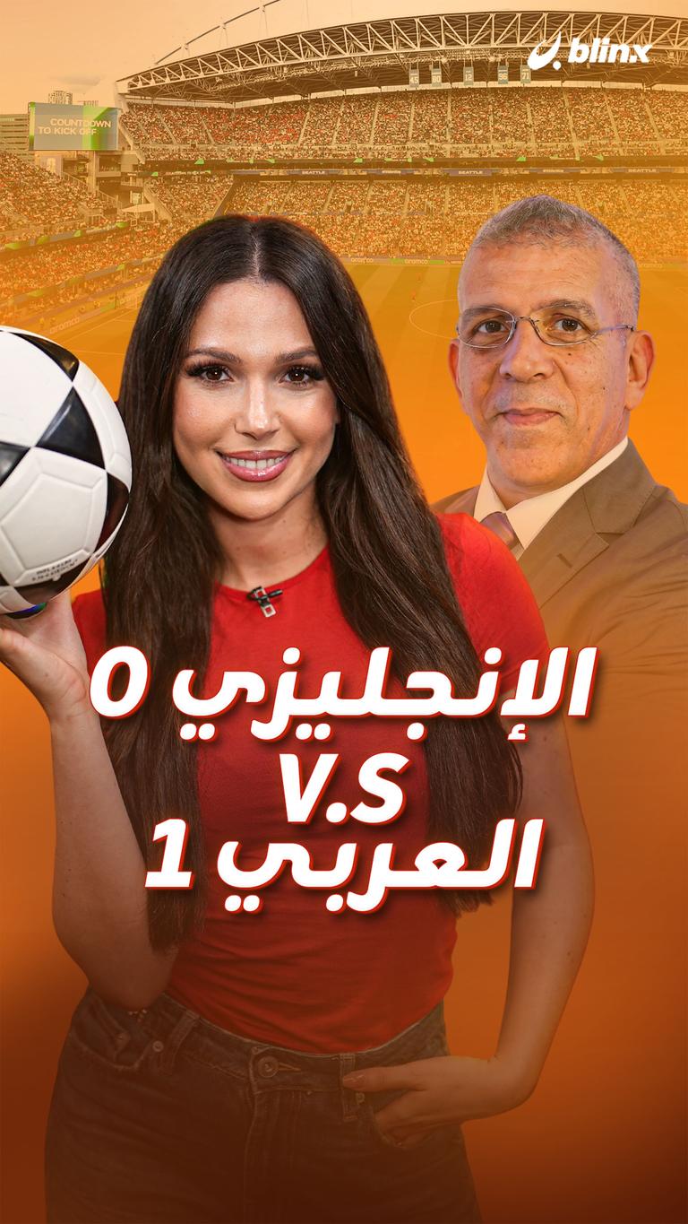 الإنجليزي 0 V.S العربي ١
