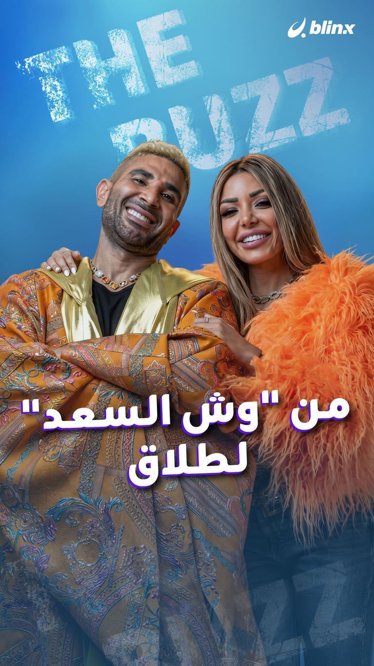 من "وش السعد" .. لطلاق