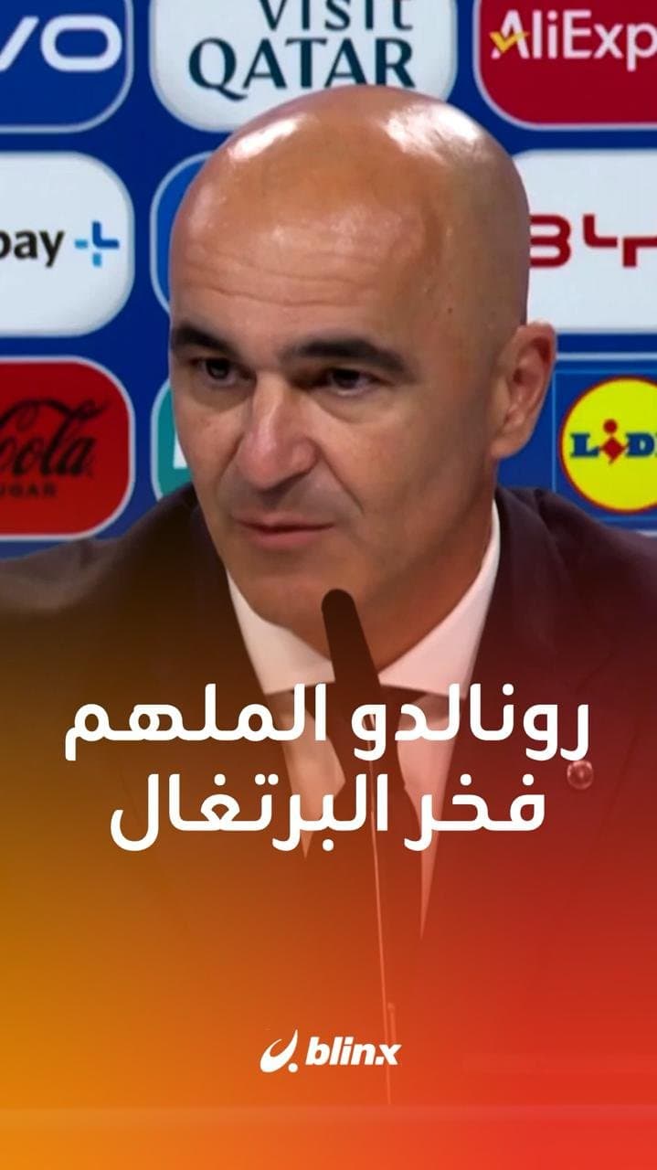 رونالدو الملهم فخر البرتغال