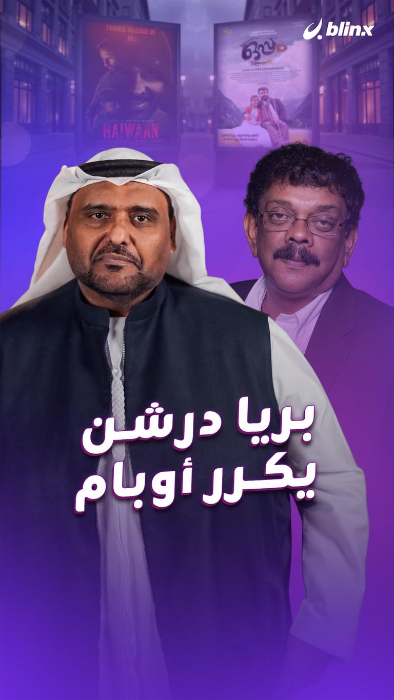 بريا درشن يكرر أوبام
