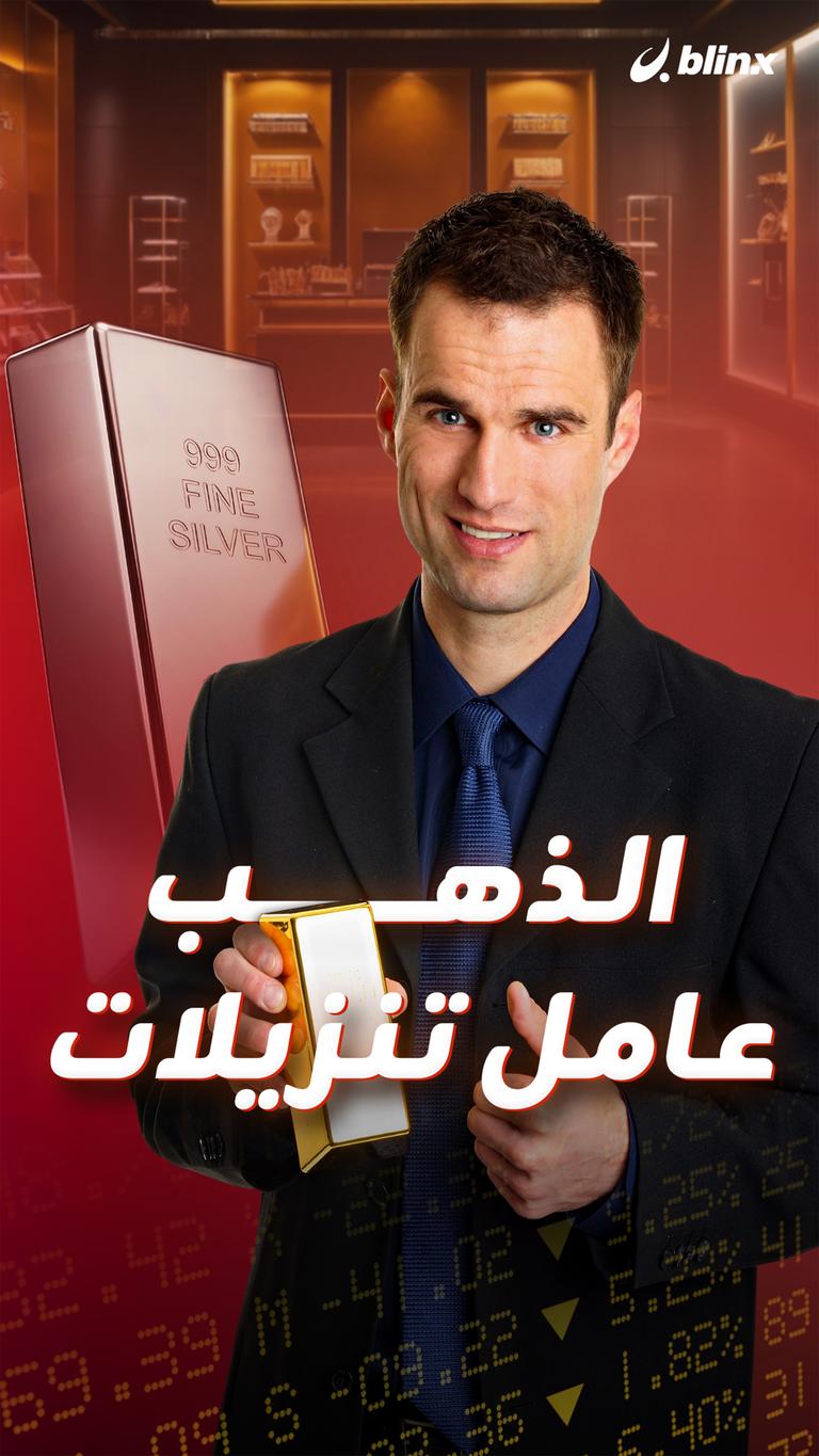 الذهب عامل تنزيلات