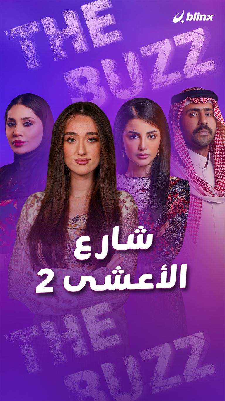 شارع الأعشى 2