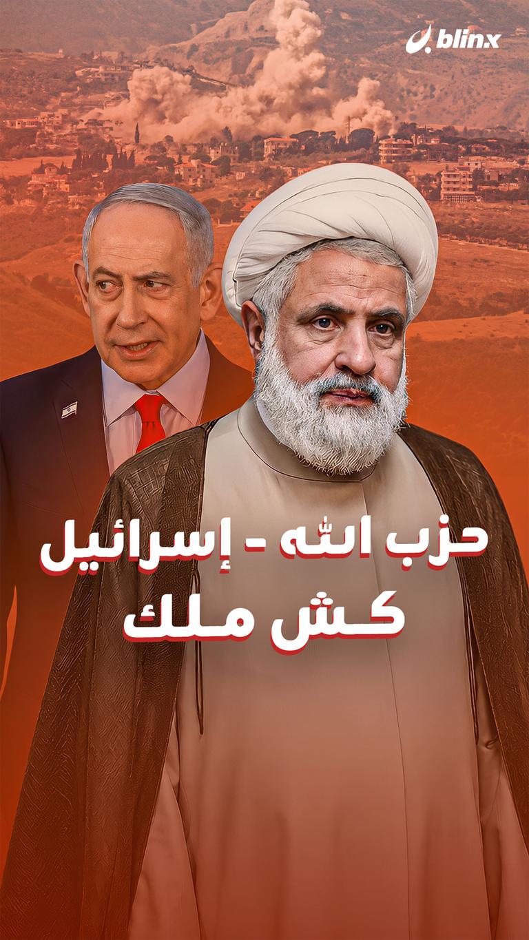حزب الله - إسرائيل  كش ملك