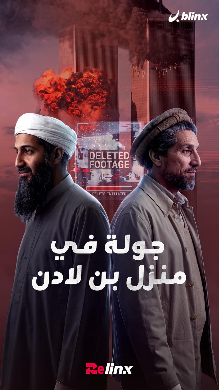 جولة في منزل بن لادن